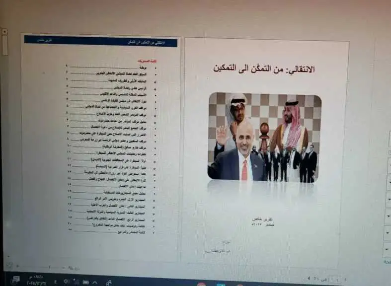 الإنتقالي من التمكن الى التمكين