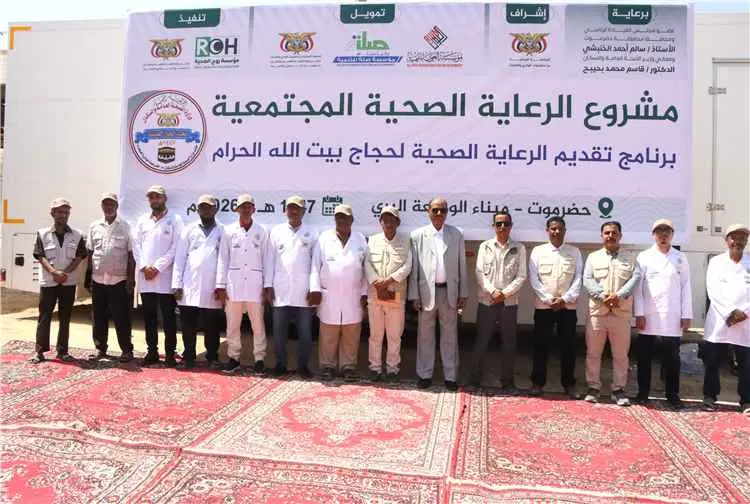 اكثر من 4 آلاف حاج وحاجة استفادوا من القافلة الطبية لمشروع الرعاية الصحية المجتمعية لحجاج بيت الله الحرام بميناء الوديعة البري لهذا العام 1447هـ