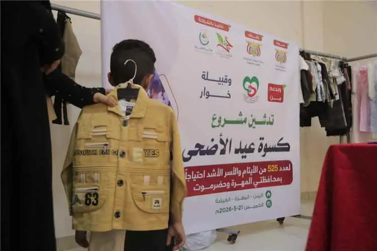 تدشين مشروع كسوة عيد الأضحى لـ525 يتيم وأسرة محتاج...