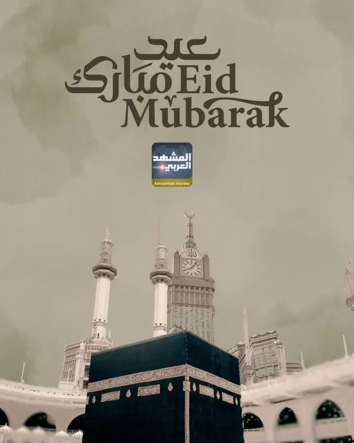 المشهد العربي يهنئ القراء بحلول عيد الأضحى المبارك
