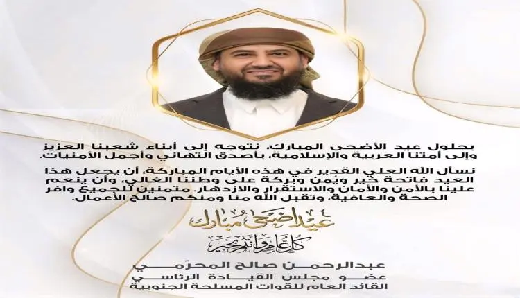 المحرّمي يهنئ أبناء الشعب والأمة العربية والإسلامي...