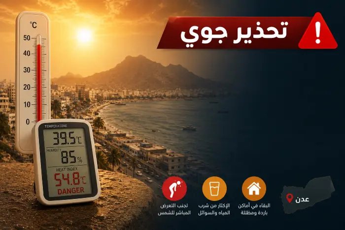 مركز الإنذار المبكر يحذّر سكان عدن من حرارة تفوق ق...