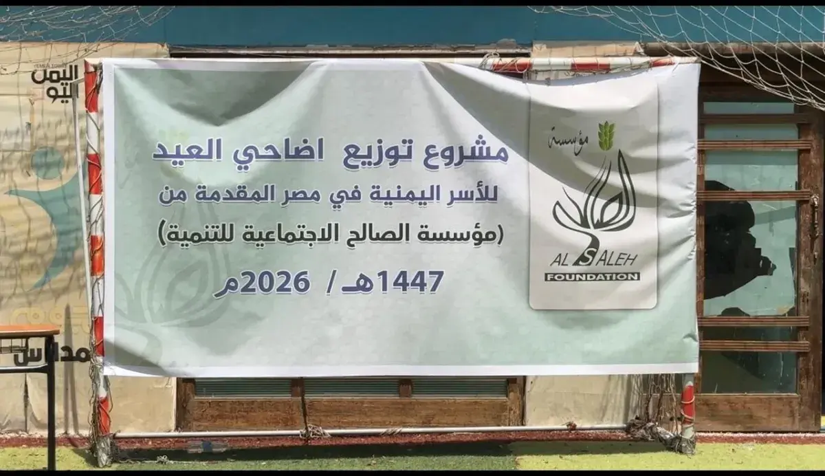 مؤسسة الصالح توزع طنين من لحوم الأضاحي على الأسر ا...