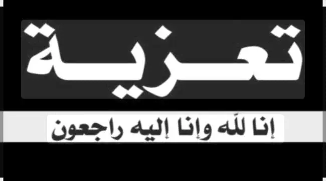 مدير إعلام أبين يعزي في وفاة الصحفي سالم محمد الحا...