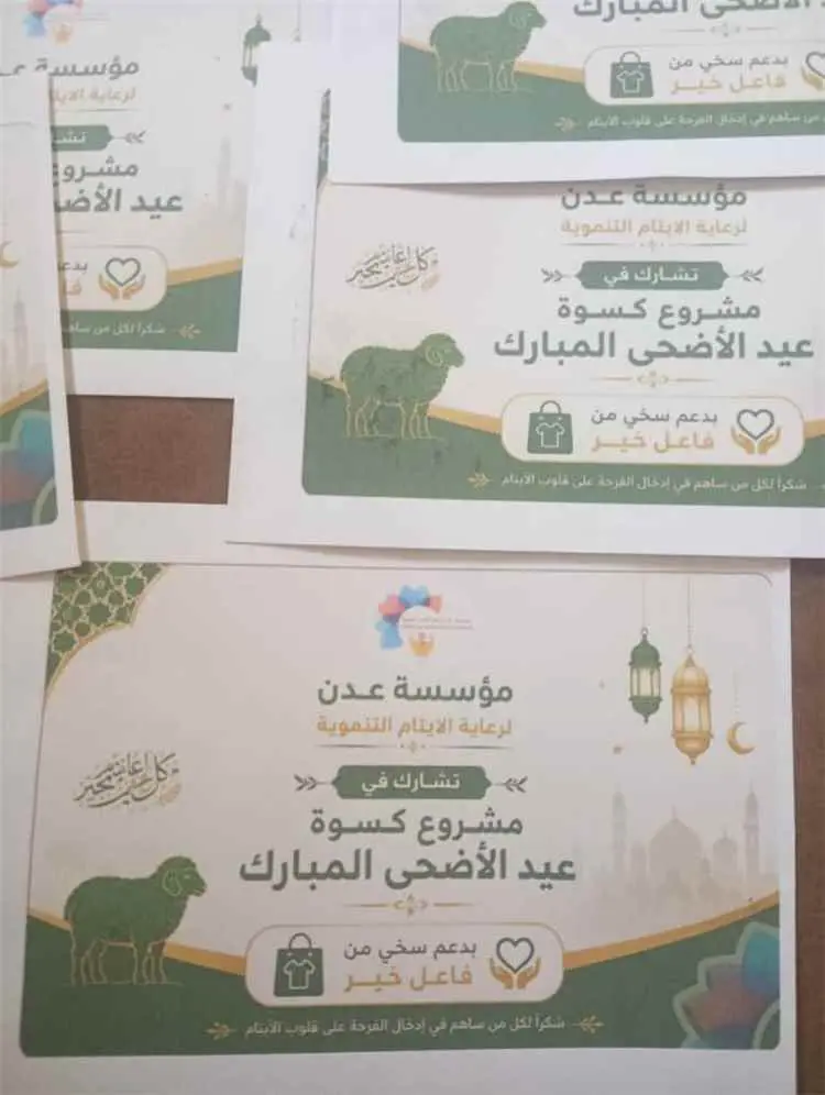مؤسسة عدن لرعاية الأيتام التنموية توزع كسوة عيد ال...
