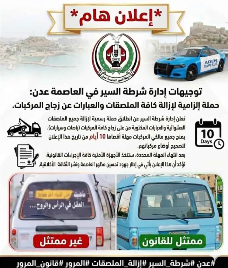 خبر يهم مالكي المركبات في عدن.. شرطة السير تمنح مه...