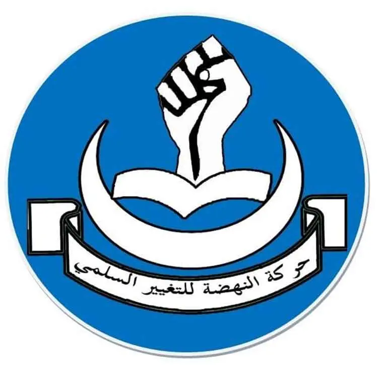 حركة النهضة للتغيير السلمي تنعى الرئيس هادي وتدعو...