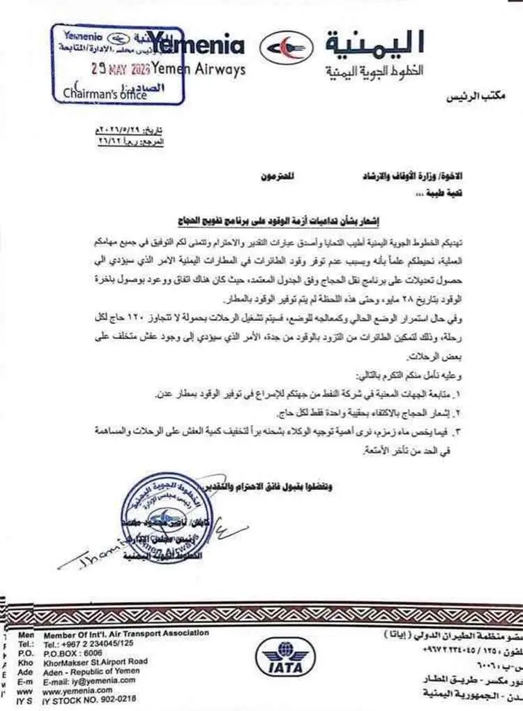 وثيقة داخلية تكشف أزمة وقود تهدد برنامج تفويج الحج...