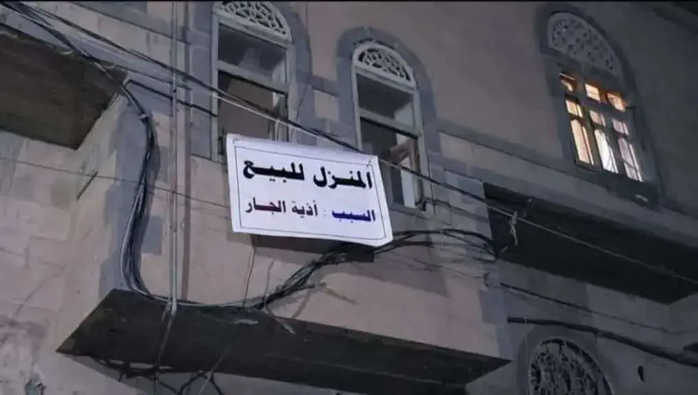 ”باع بيت أحلامه بسبب جاره”... قصة يمني في صنعاء ته...
