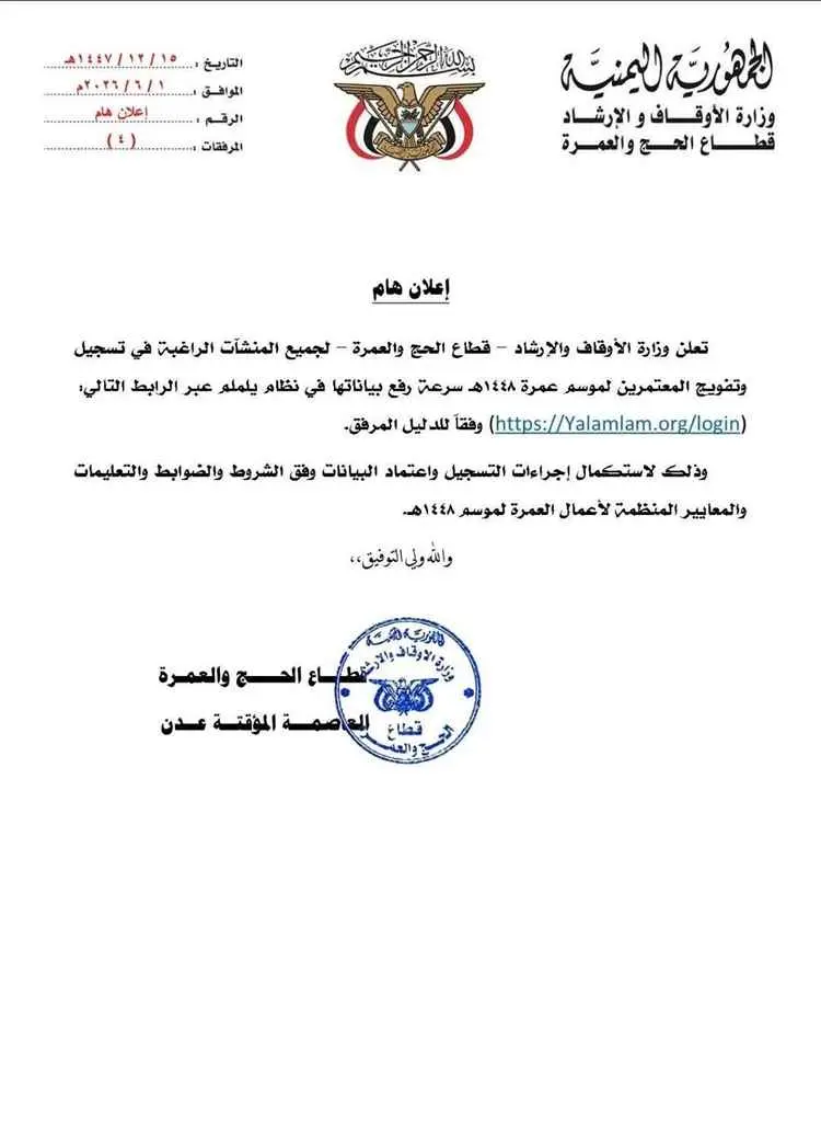 وزارة الأوقاف والإرشاد تعلن بدء أعمال موسم العمرة...