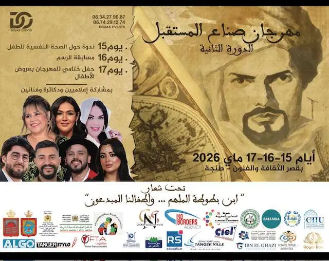 مهرجان “صُنّاع المستقبل” يفتح فضاءات الإبداع أمام الأطفال في دورته الثانية