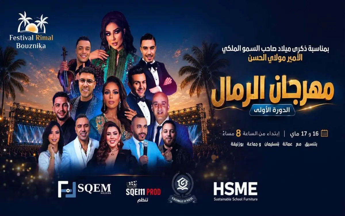 مهرجان الرمال يطلق دورته الأولى بمشاركة نجوم الأغنية المغربية في بوزنيقة