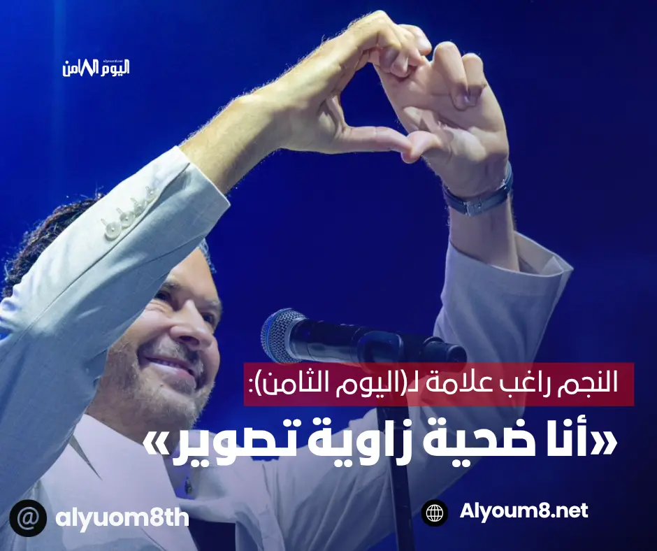 بعد 15 عاماً من الغياب.. راغب علامة يعود إلى سيدني...