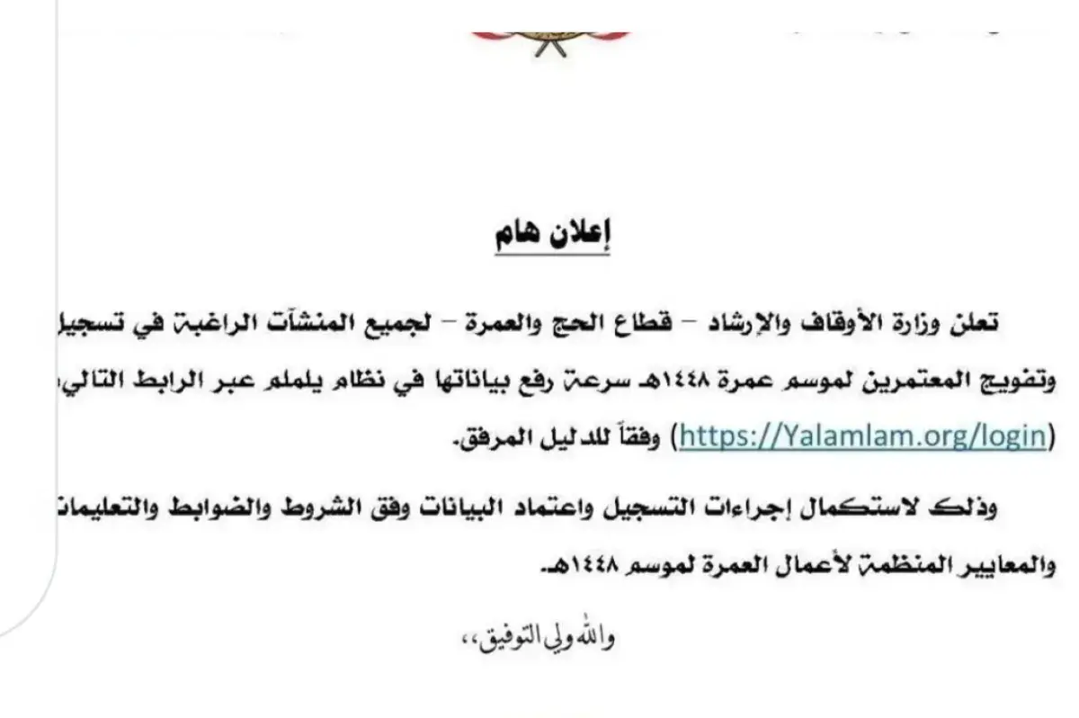 الأوقاف اليمنية تعلن بدء الترتيبات لموسم العمرة لع...