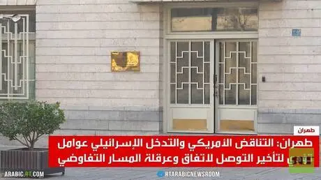 طهران: تناقضات واشنطن سبب تأخر الاتفاق