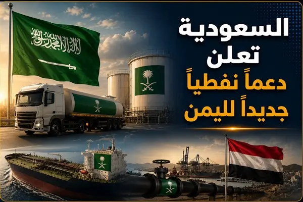 الرياض تعلن دعماً جديداً لليمن والحكومة عبر البرنا...