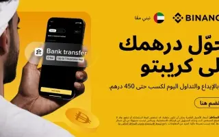 بينانس تطرح حلاً يتيح وصولاً سلساً إلى الأصول الرق...