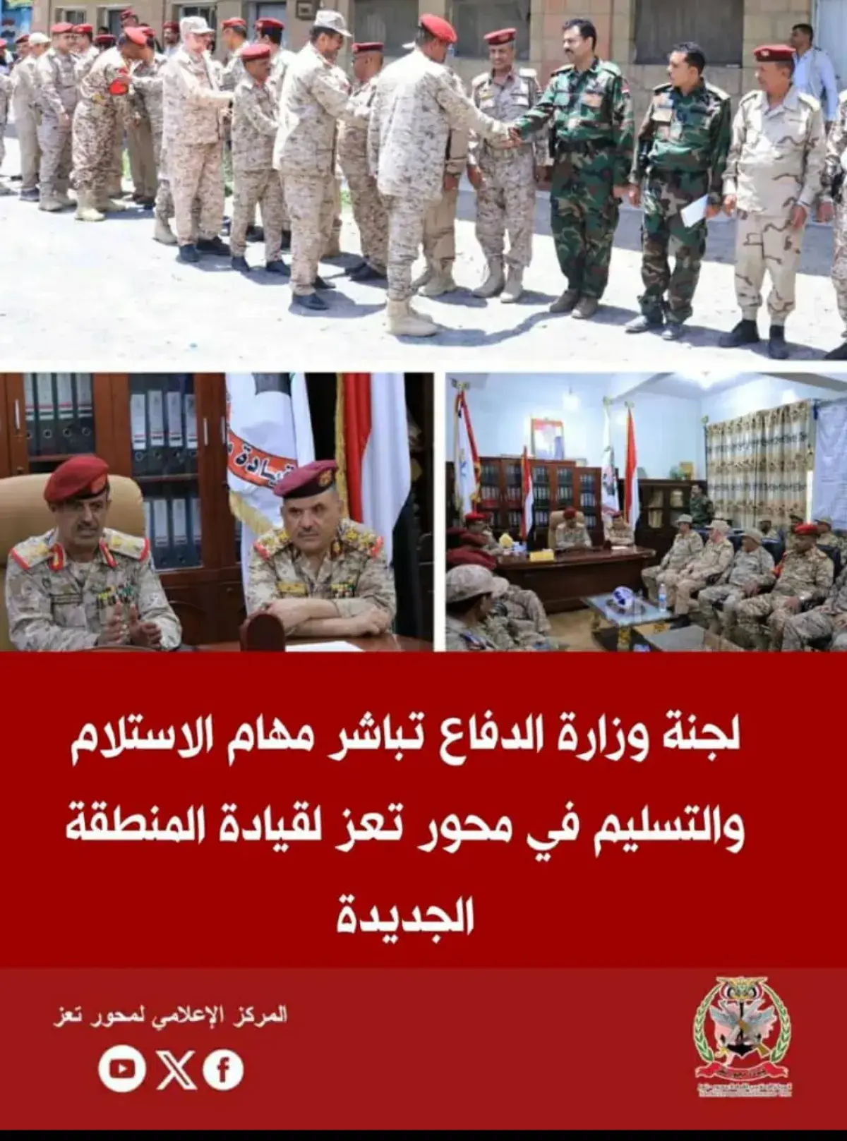 منشور غامض لمحور تعز يثير تساؤلات حول تغييرات عسكر...
