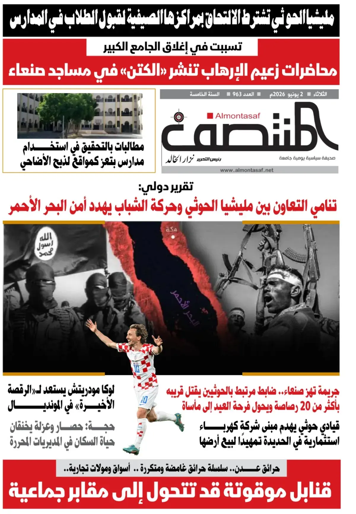 العدد 963من صحيفة المنتصف