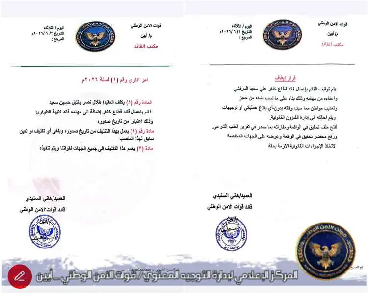 عاجل| الأمن الوطني بأبين يوقف مسؤولاً أمنياً ويُحي...