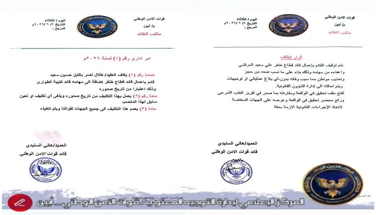 إيقاف مسؤول أمني وإحالته للتحقيق في قضية تعذيب وقت...