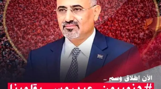 جنوبيون يطلقون وسم “#جنوبيون_عيدروس_بقلوبنا” تأكيد...