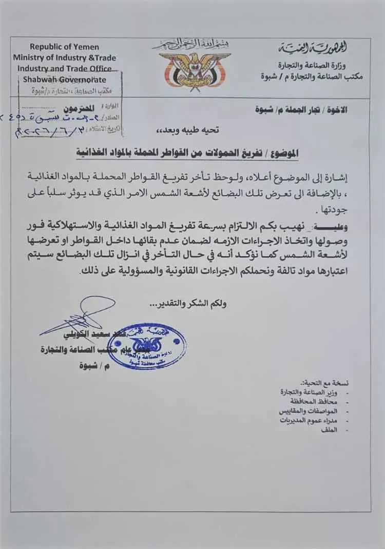 شبوة تشدد الرقابة على السلع الغذائية وتُلزم التجار...