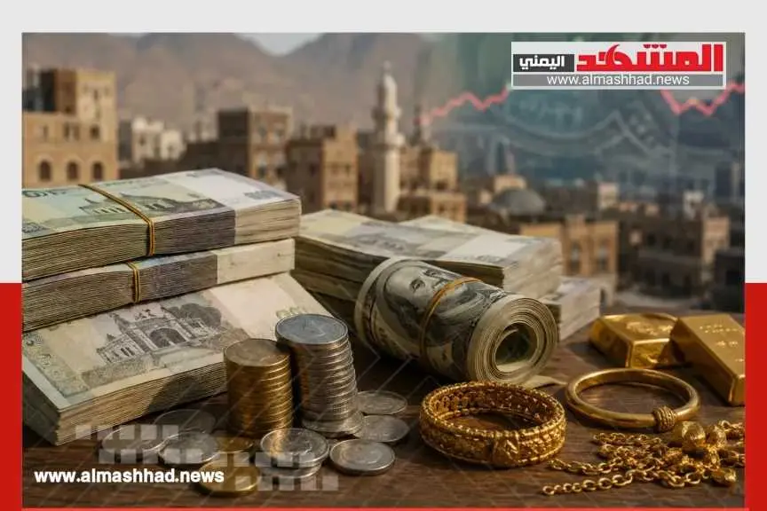 ارتفاع مفاجئ لأسعار الذهب في صنعاء وعدن واستقرار ل...
