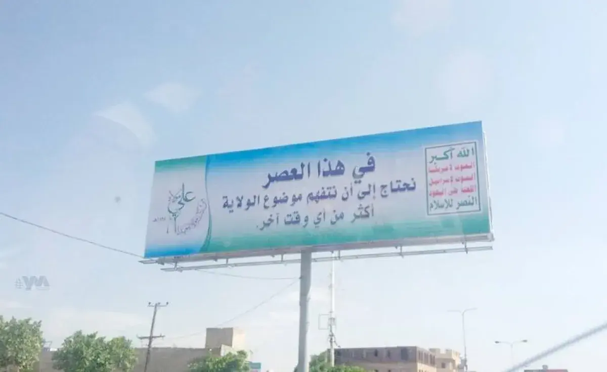 "يوم الولاية".. كذبة الكهنوت لاستعباد شعب ونهب وطن