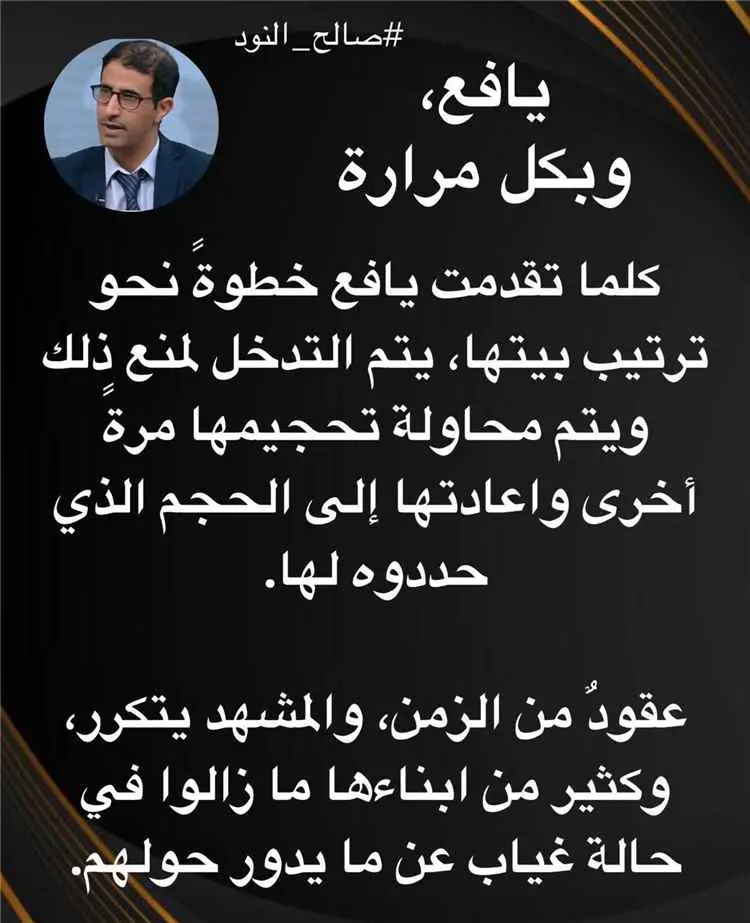 صالح النود: كلما تقدمت يافع خطوة جرى التدخل لتحجيم...