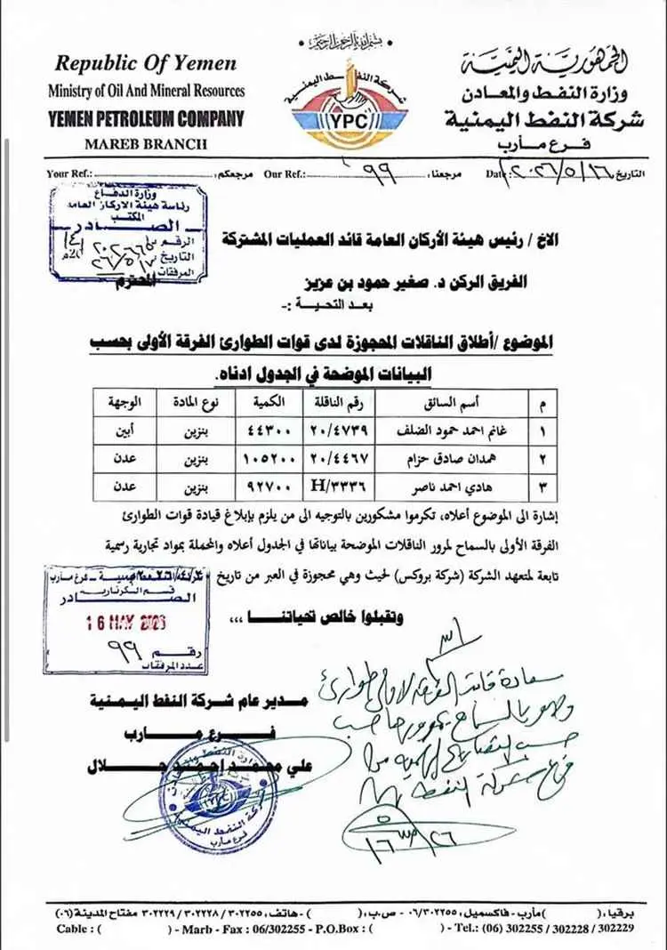 وثيقة رسمية تكشف تجاوزات إدارية في الإفراج عن شحنا...