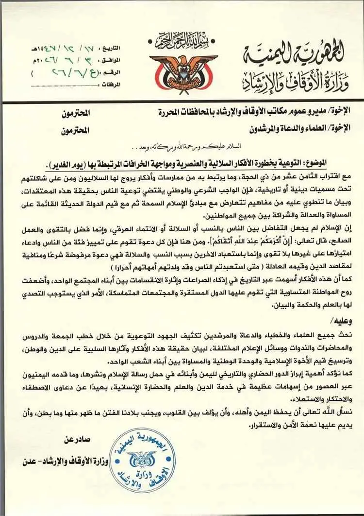 وزارة الأوقاف تدعو لتكثيف التوعية وتحذر من توظيف ا...