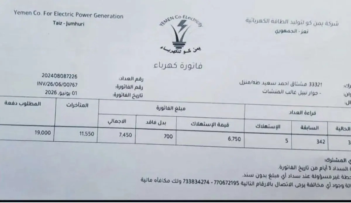 مواطن بتعز يفاجأ بفاتورة كهرباء رغم اعتماده على الطاقة الشمسية