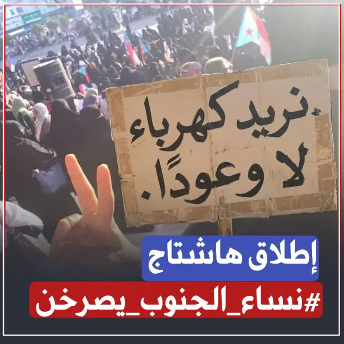 نساء الجنوب يصرخن.. انعدام الخدمات يعمق المأساة ال...