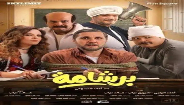 أزمة فيلم «برشامة».. اتحاد النقابات الفنية يرد على...