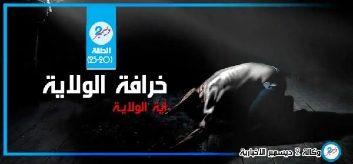 "يوم الولاية".. مناسبة حوثية لتطييف المجتمع اليمني...