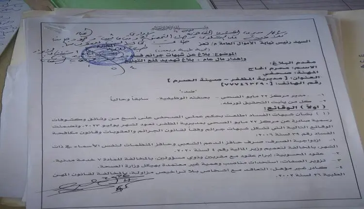 فضيحة بالمستندات.. وكر فساد في مركز 22 مايو بمظفر...