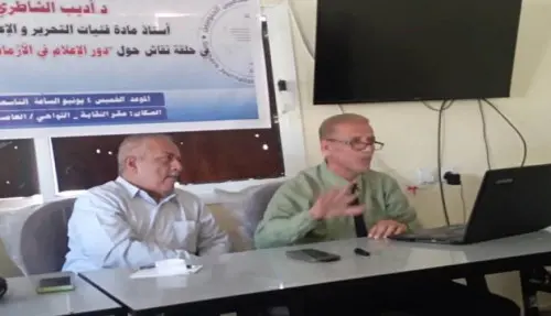 الشاطري يقدم حلقة نقاشية في (دور الإعلام في الأزما...