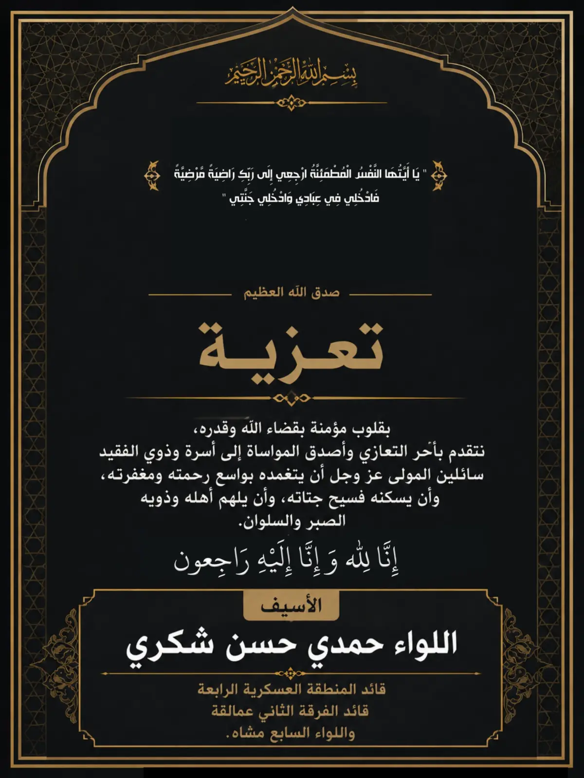 اللواء حمدي شكري يعزي في وفاة فقيد الوطن الوزير وا...