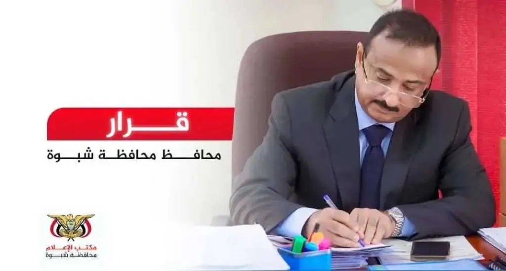 قرار عاجل من محافظ شبوة.. تغييرات كبرى في مديرية ر...