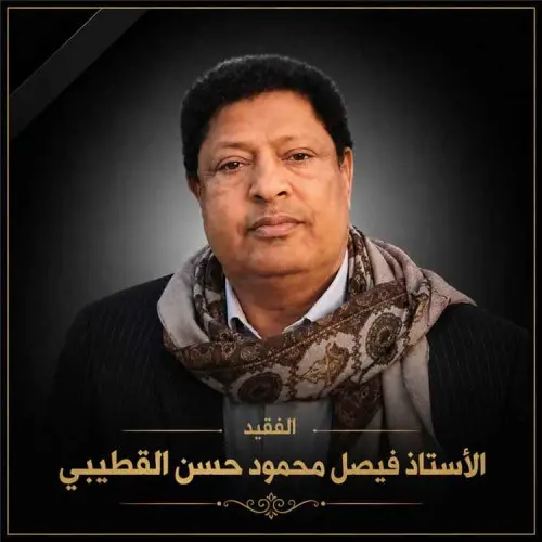 أمين عام حزب جبهة التحرير يعزي بوفاة الاستاذ فيصل...