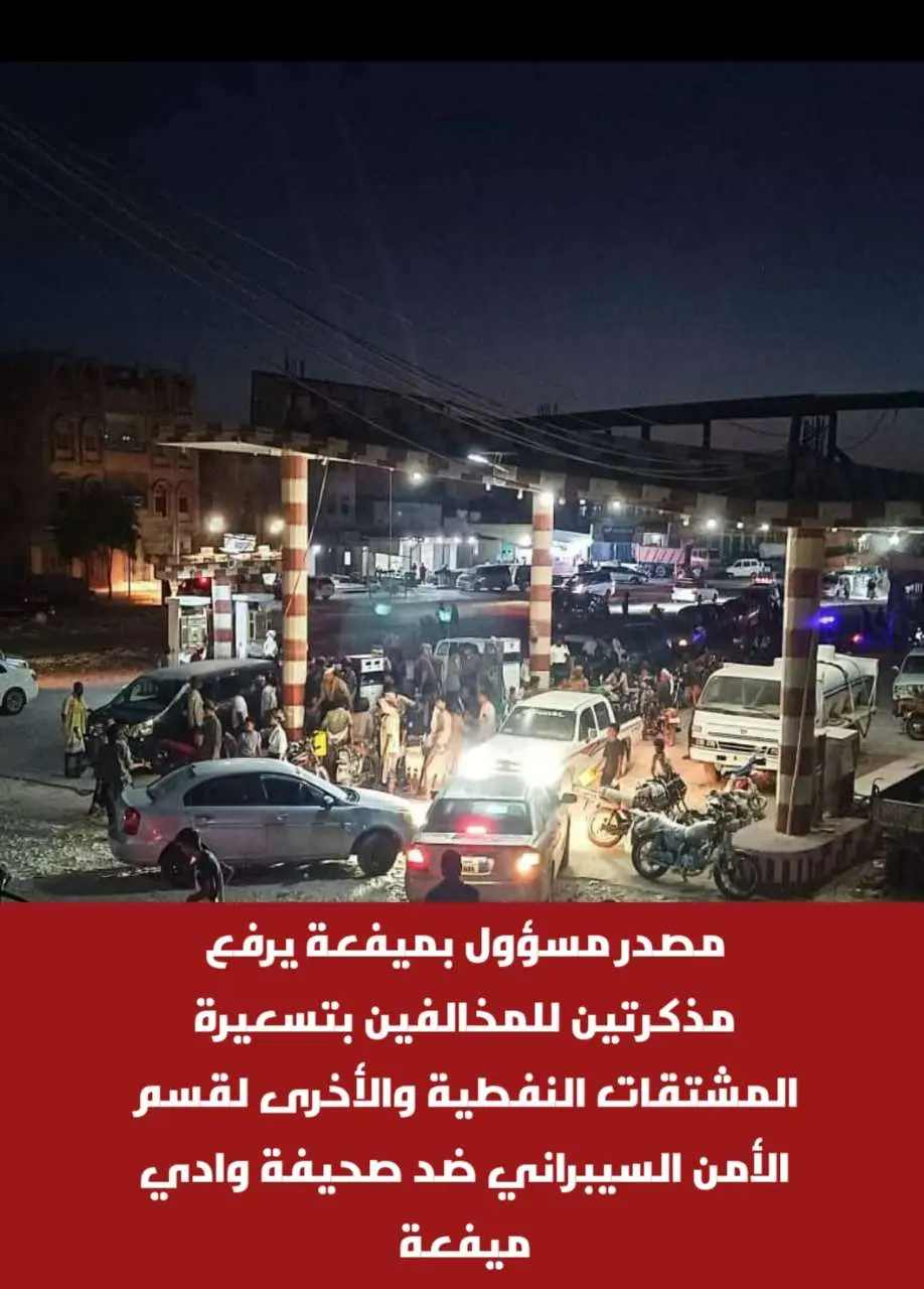 مصدر مسؤول بميفعة يرفع مذكرتين للمخالفين بتسعيرة ا...
