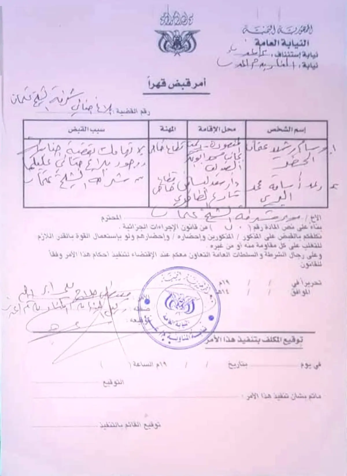 شرطة الشيخ عثمان تكثف جهودها لضبط متهمين بسرقة سيارة بعد هروبهم خارج عدن