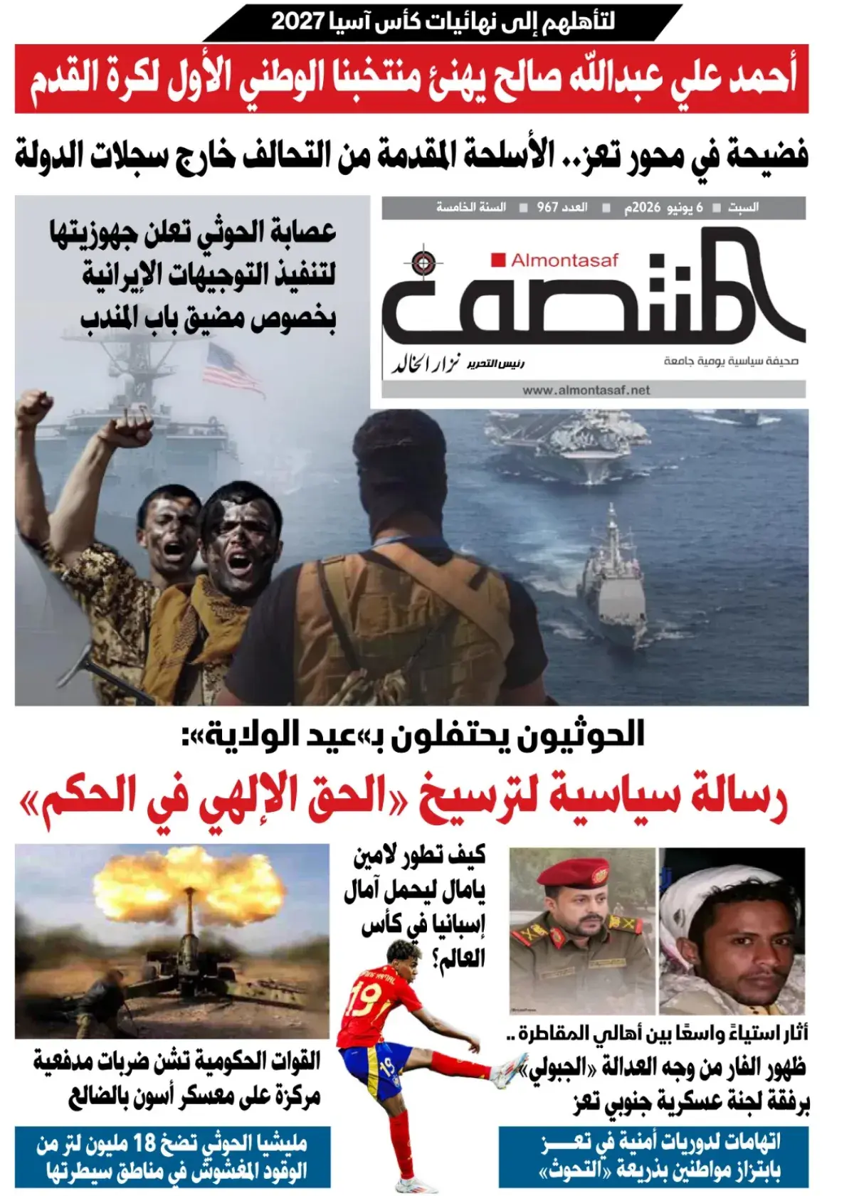 العدد 967من صحيفة المنتصف
