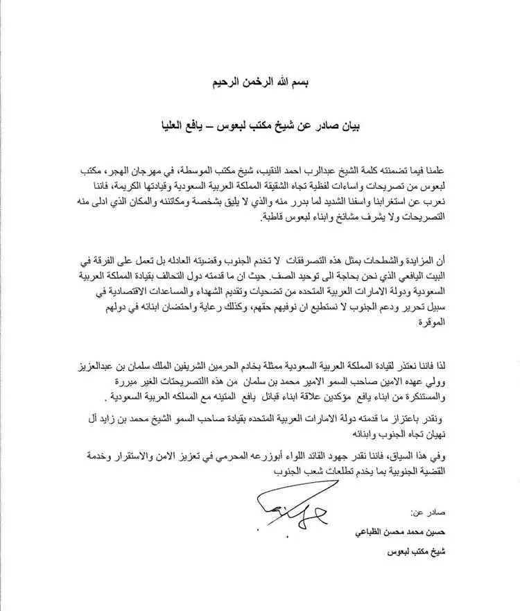 شيخ مكتب لبعوس يصدر بيانًا بشأن تصريحات الشيخ عبدا...
