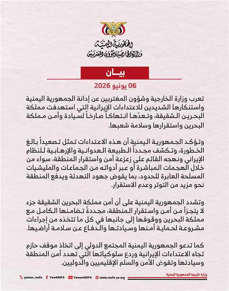 اليمن: الاعتداءات الإيرانية على البحرين تمثل انتها...