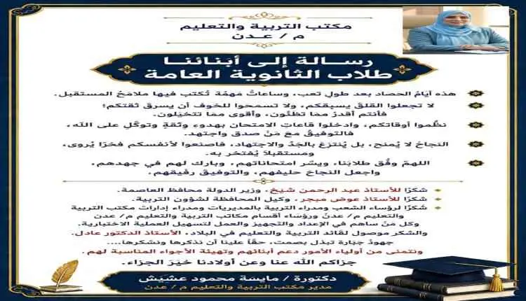 مديرة مكتب التربية والتعليم د. مايسة عشيش تخاطب طل...