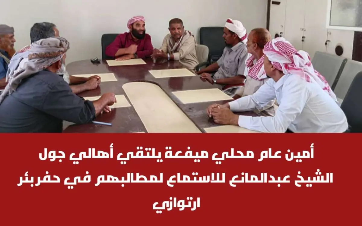أمين عام محلي ميفعة يلتقي أهالي جول الشيخ عبدالمان...