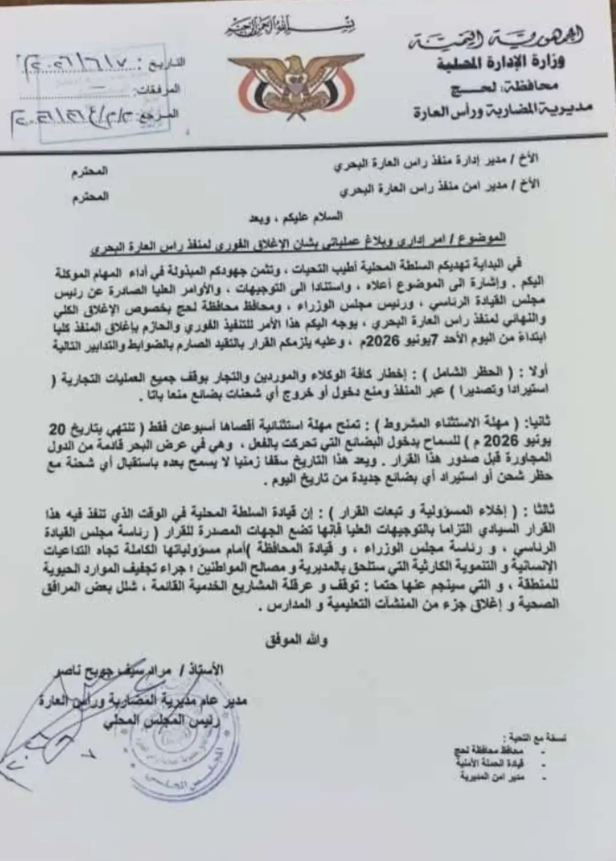 توجيهات حكومية بإغلاق منفذ رأس العارة البحري ابتدا...
