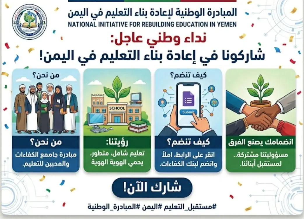 قريباً .. الإعلان عن تأسيس "المبادرة الوطنية لإعاد...